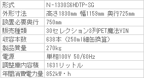 N-1330S6HDTP-SG仕様表